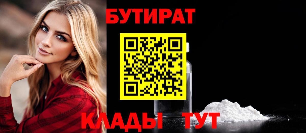 БУТИРАТ жидкий экстази  Вход с VPN  Кунгур 