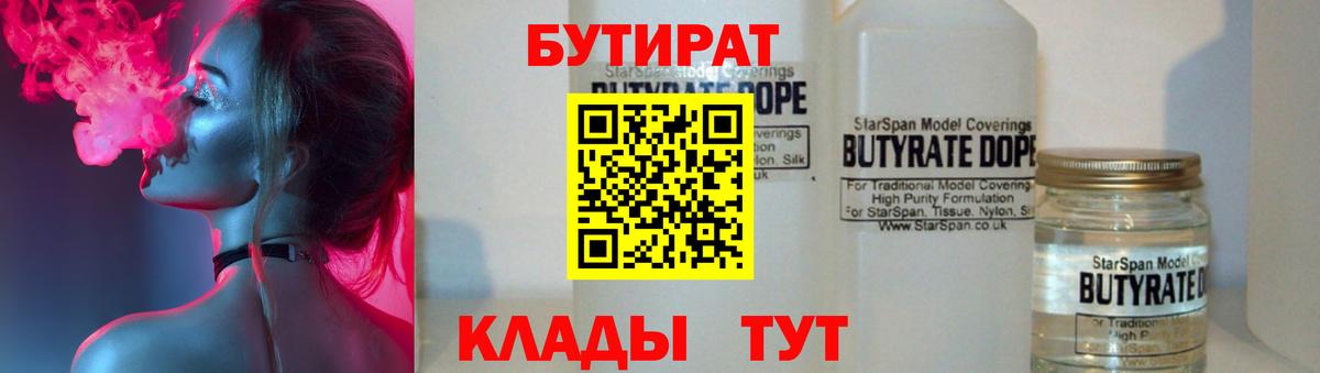 БУТИРАТ оксибутират Кунгур