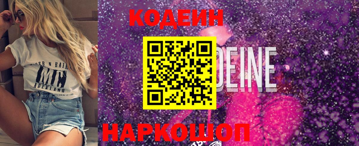 Кунгур  Codein напиток Lean (лин)  Вход с VPN 