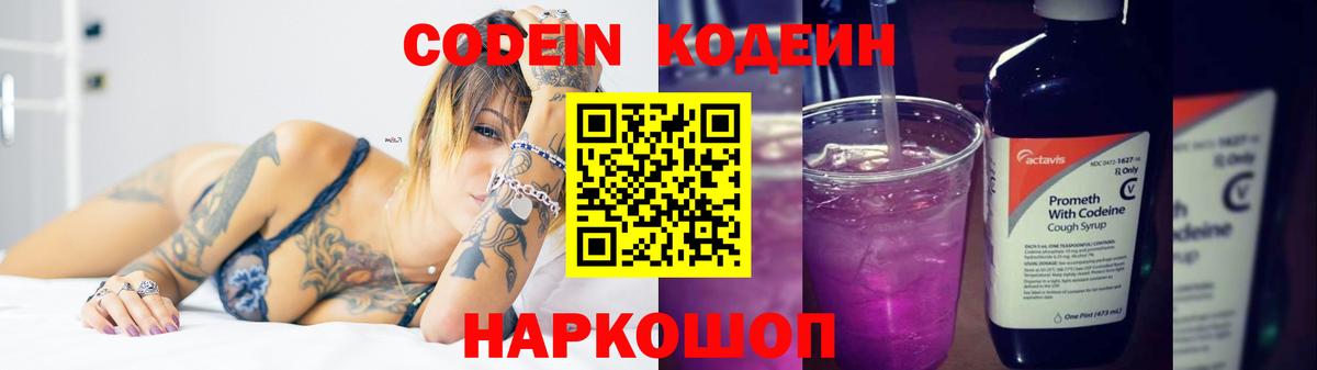 Кодеин напиток Lean (лин) Кунгур