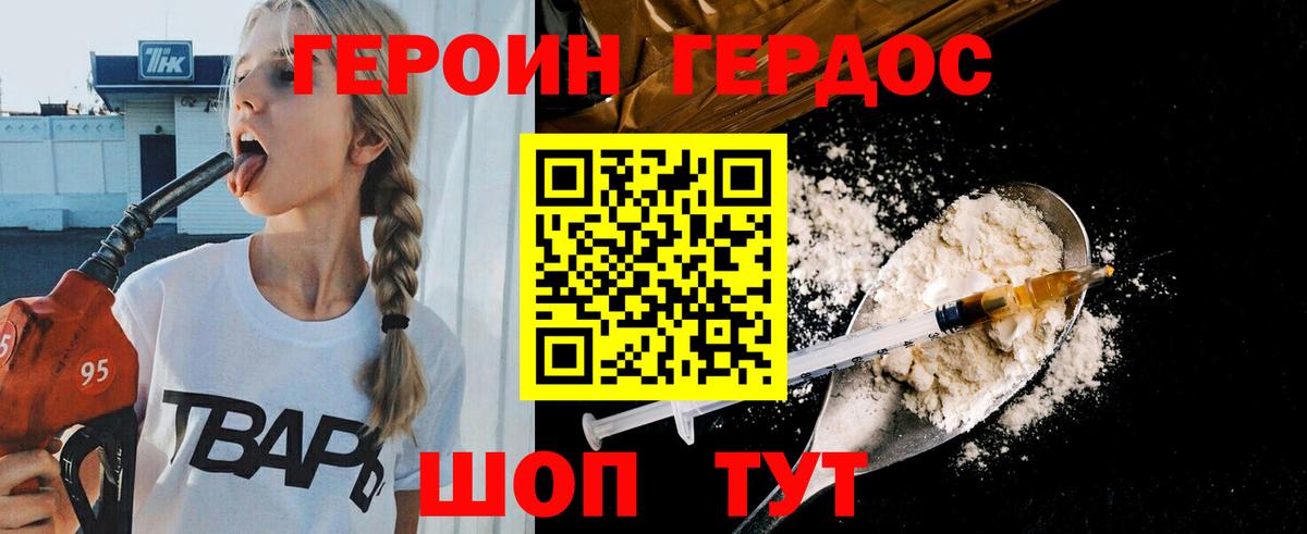 ГЕРОИН герыч  Вход с VPN  Героин  Кунгур 