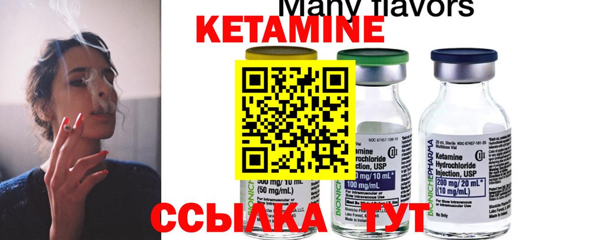 КЕТАМИН VHQ Кунгур