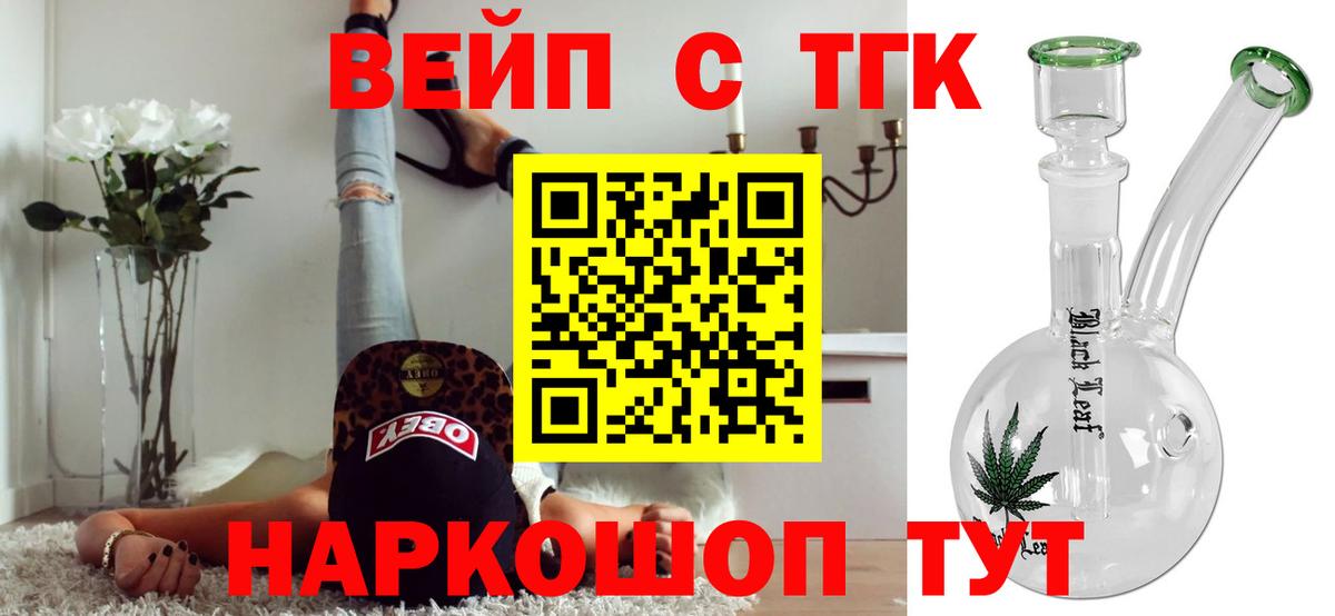 Дистиллят ТГК вейп  ТГК THC oil  Кунгур  Вход с VPN 